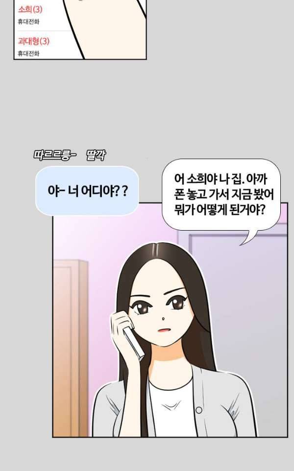 평범한 8반 4장 27화 - 오월 (4) 3