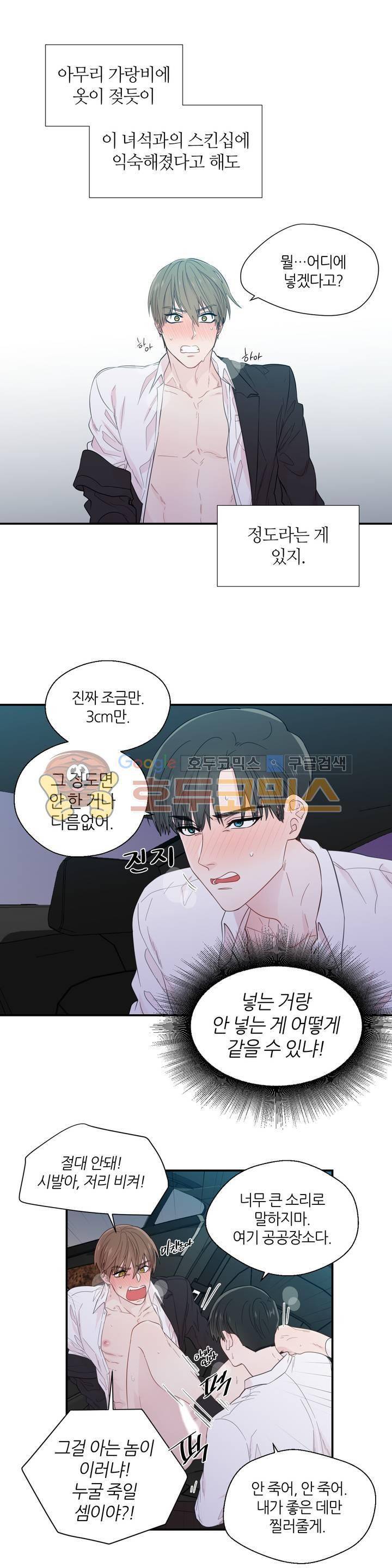 정숙한 남자 19화 1