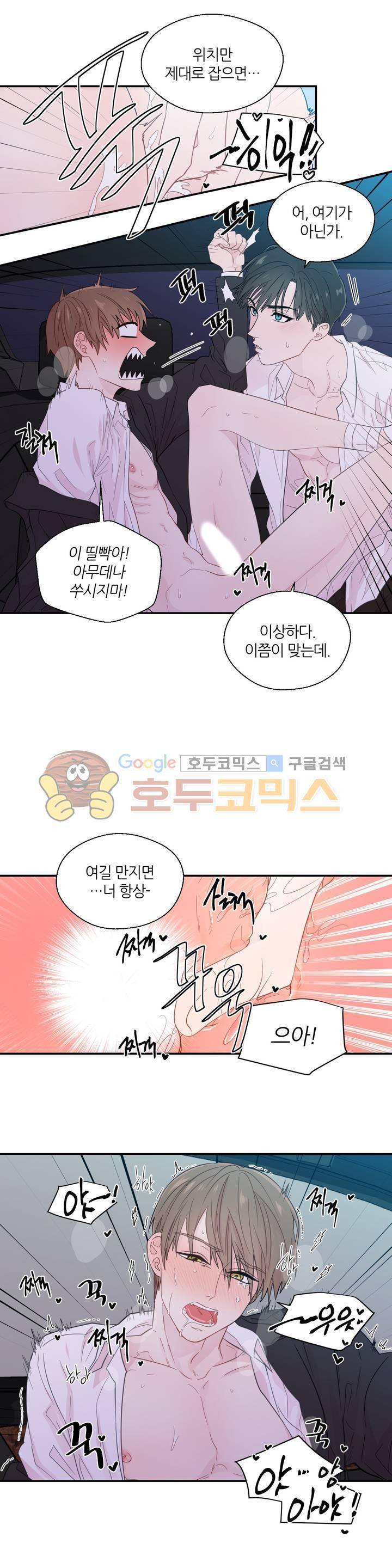 정숙한 남자 19화 2
