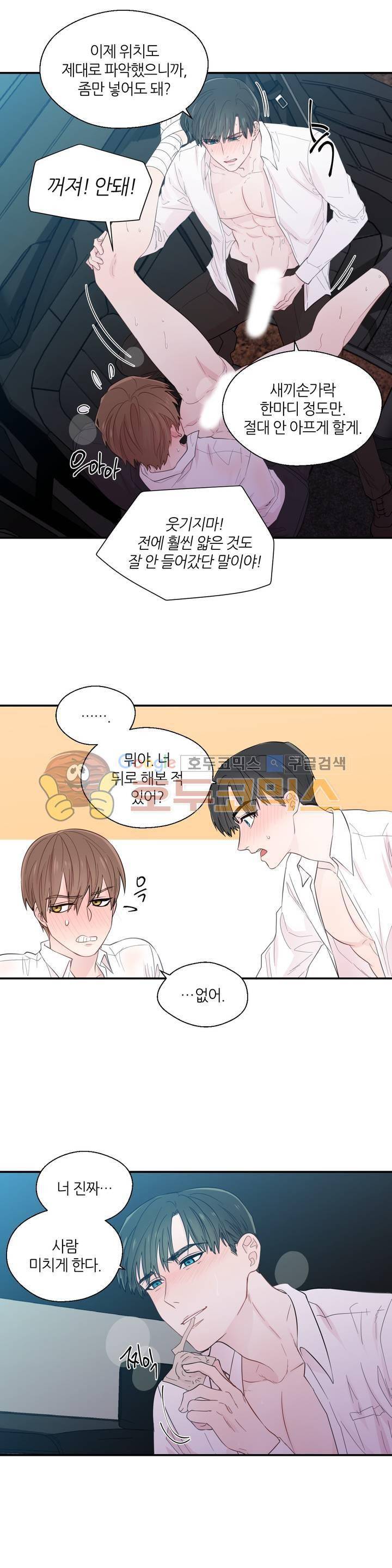 정숙한 남자 19화 4