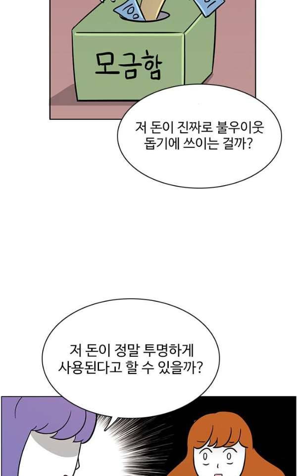 열정호구 82화 - 여행 (2) 3
