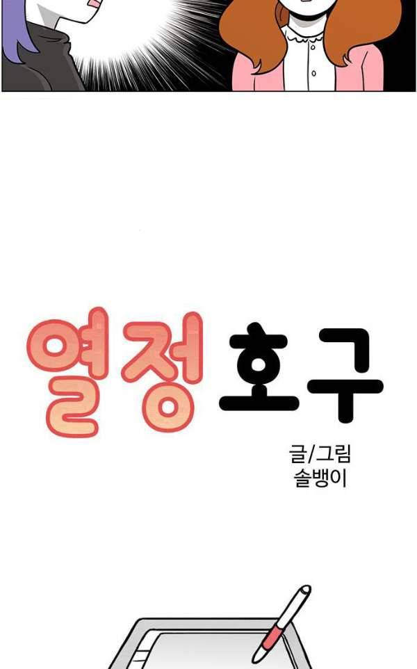 열정호구 82화 - 여행 (2) 4