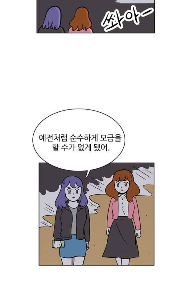 열정호구 82화 - 여행 (2) 6