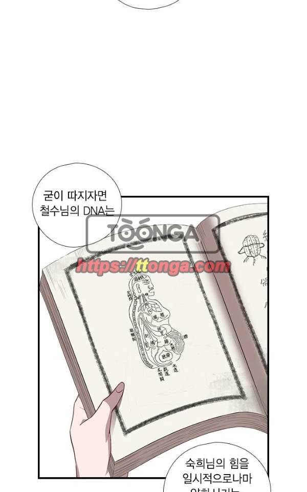 신석기녀 24화 4