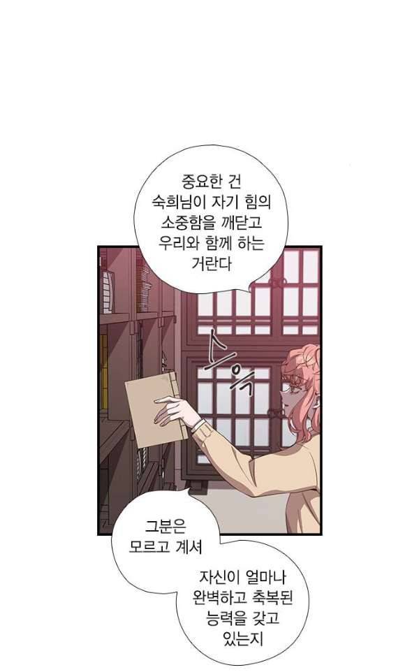 신석기녀 24화 8