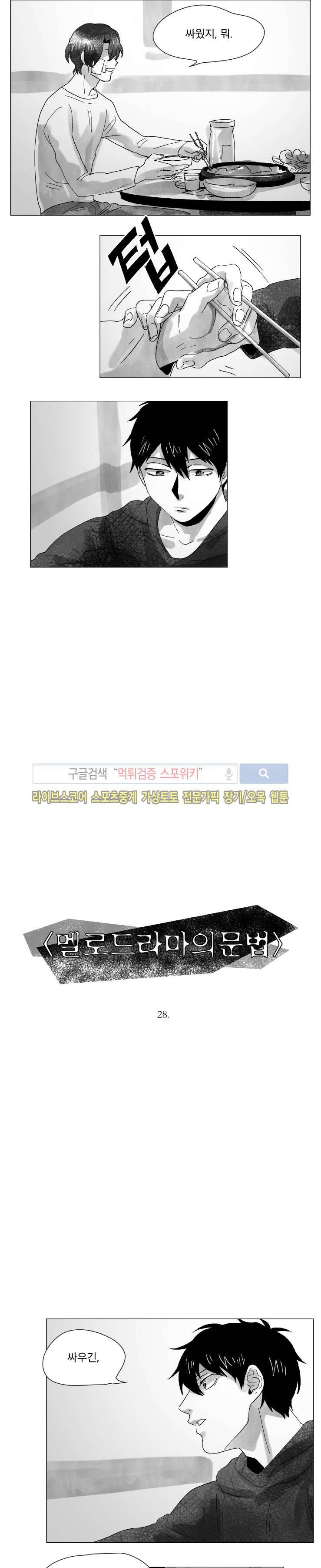 멜로드라마의문법 28화 2