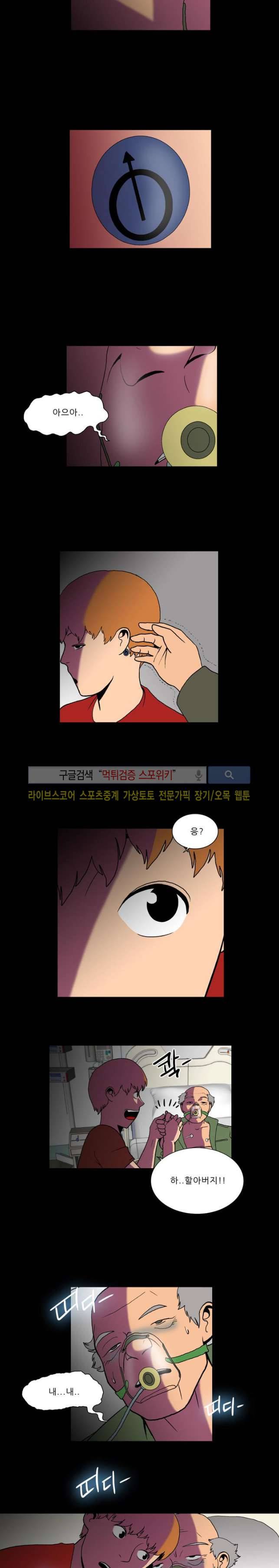 욕망의 스티커 8화 2
