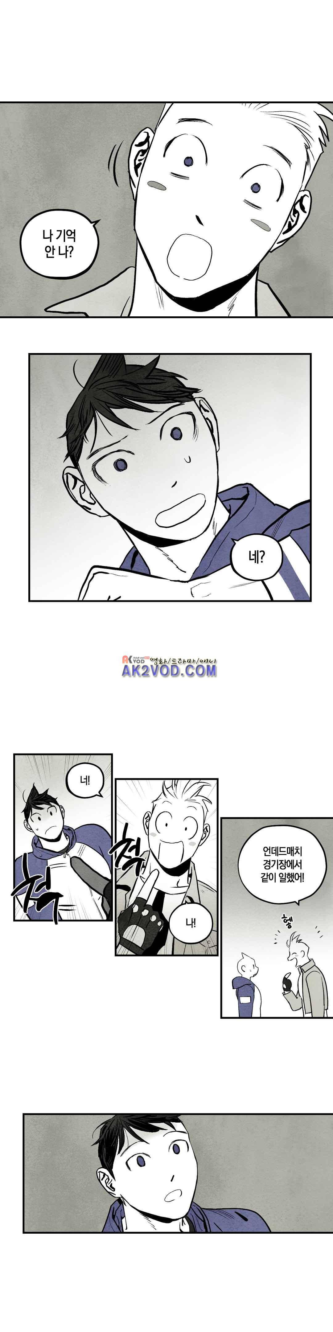 불멸의 날들 76화 1