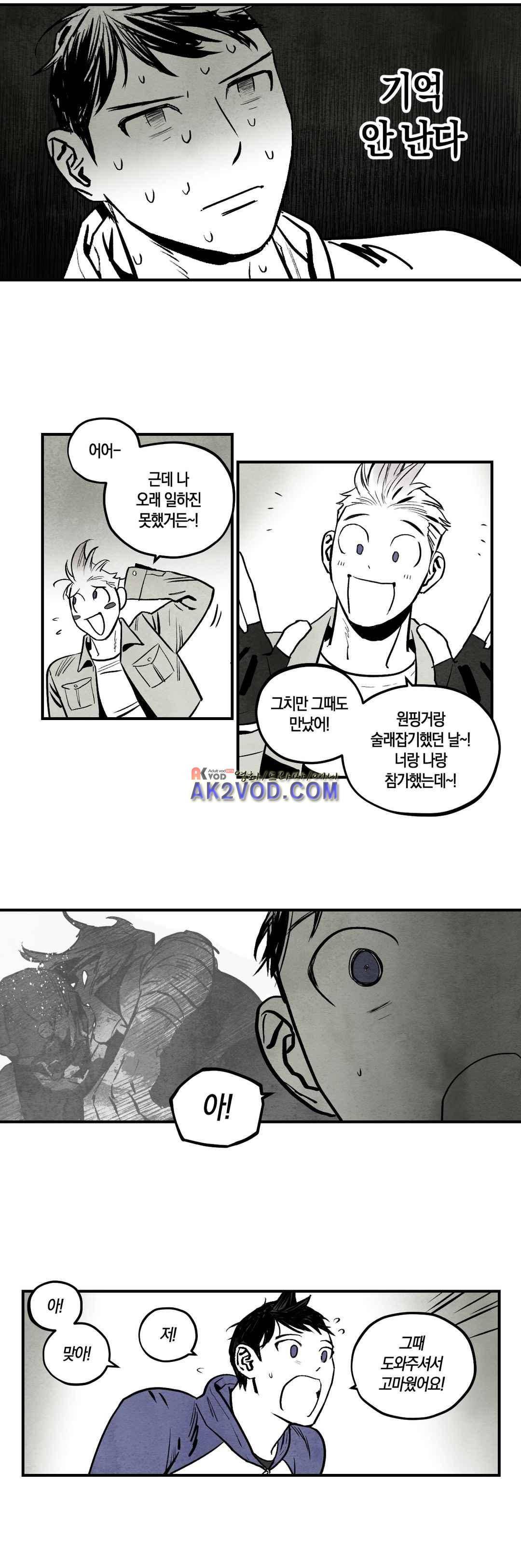 불멸의 날들 76화 2