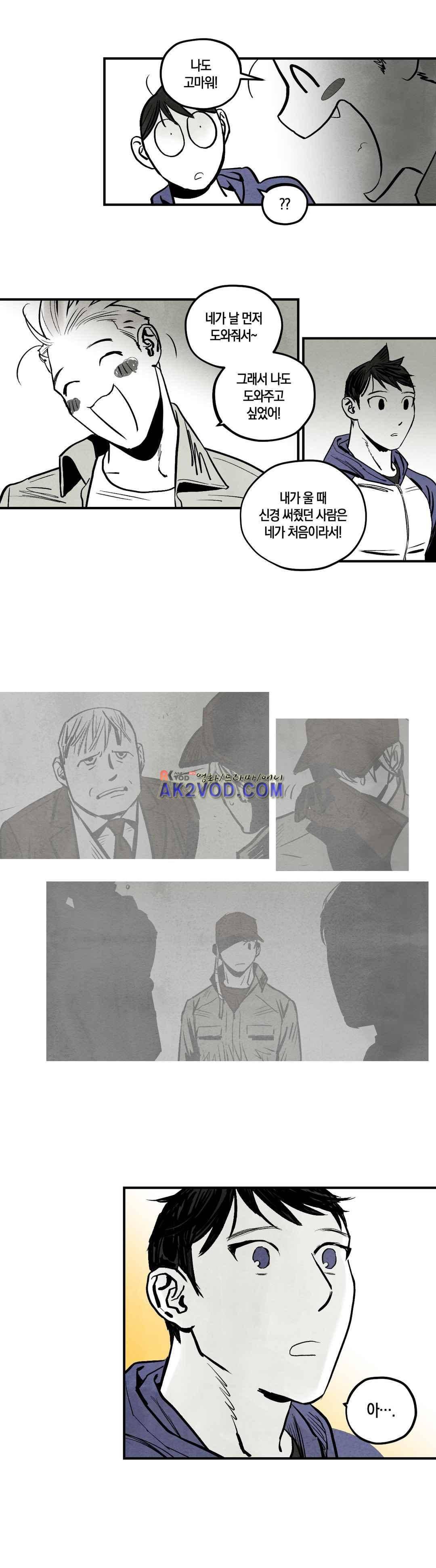 불멸의 날들 76화 3