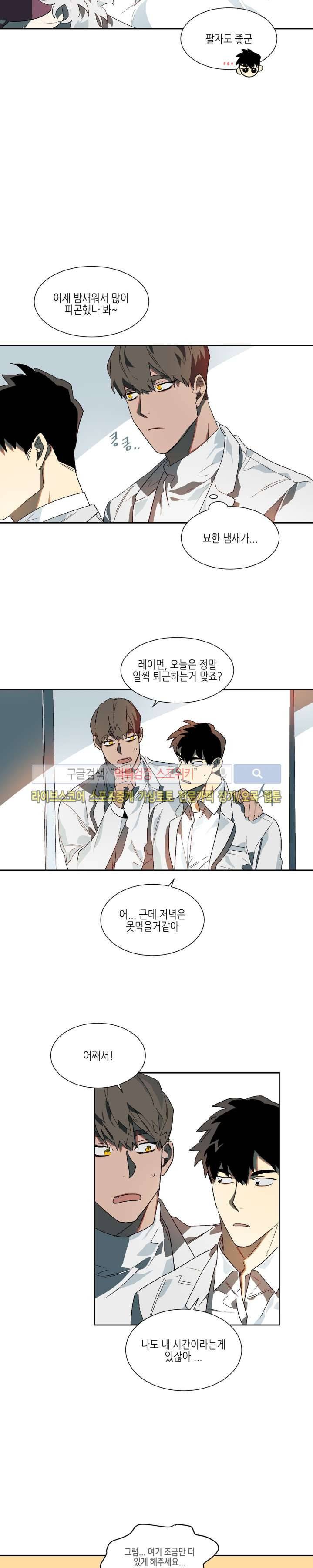 기우는 달 9화 4