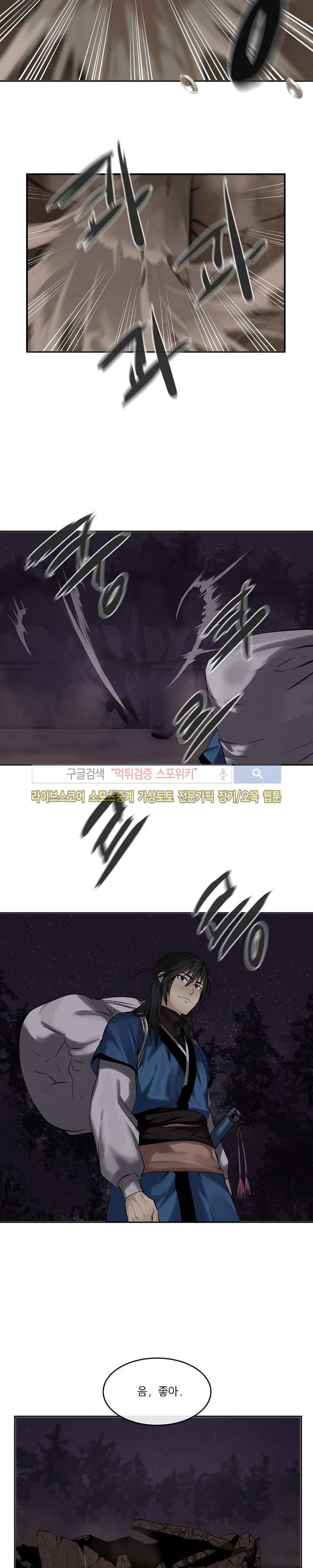 화산전생 56화 4