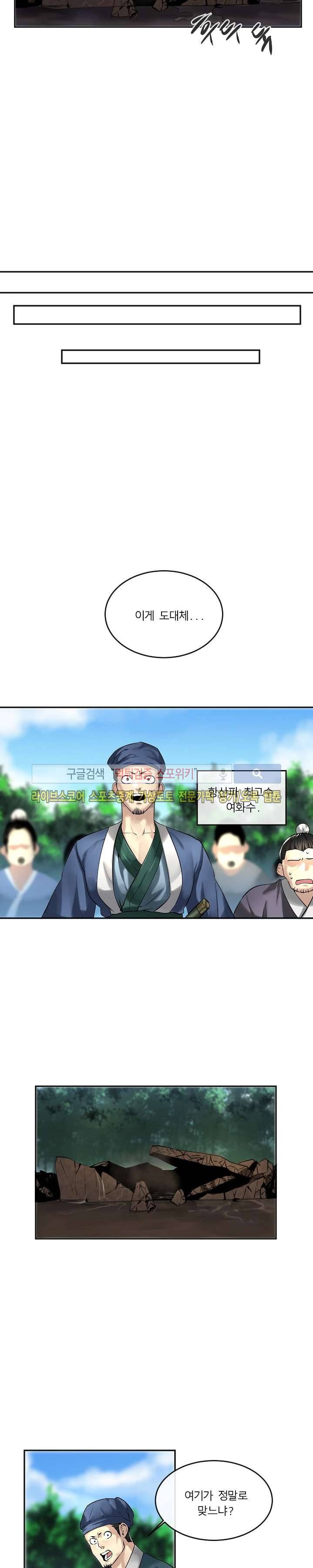화산전생 56화 5