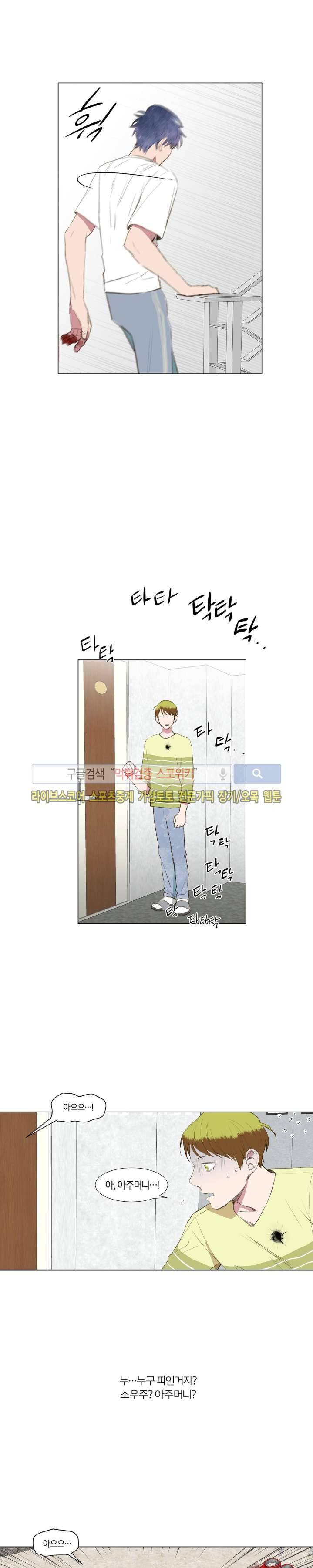 우주, 소년 21화 2