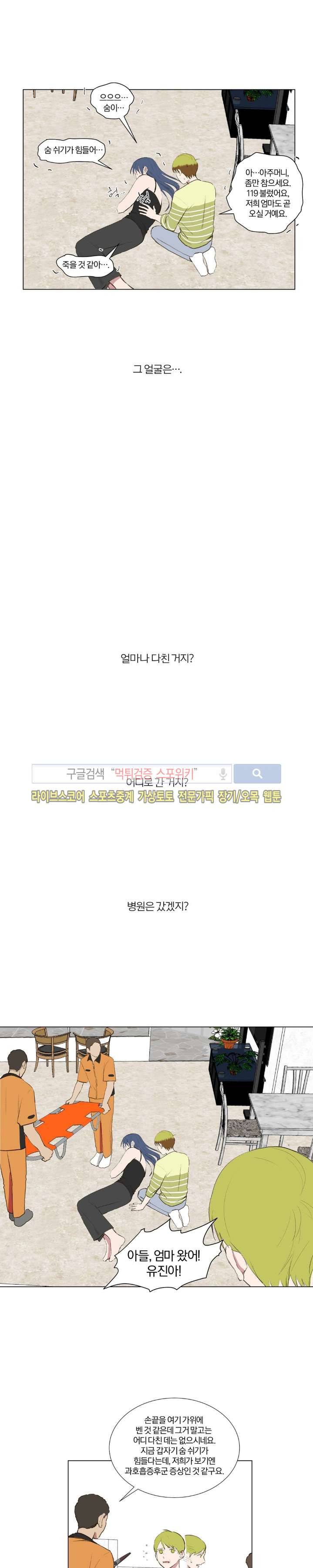 우주, 소년 21화 4