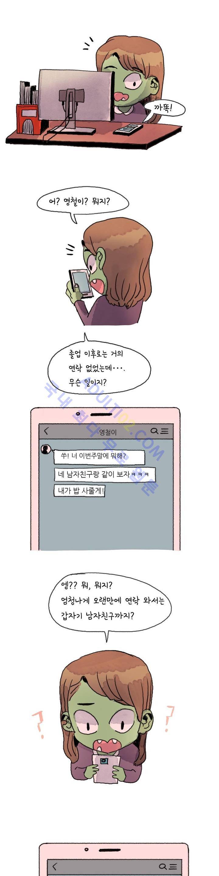 국제연애 절대로 하지 마라 5화 1