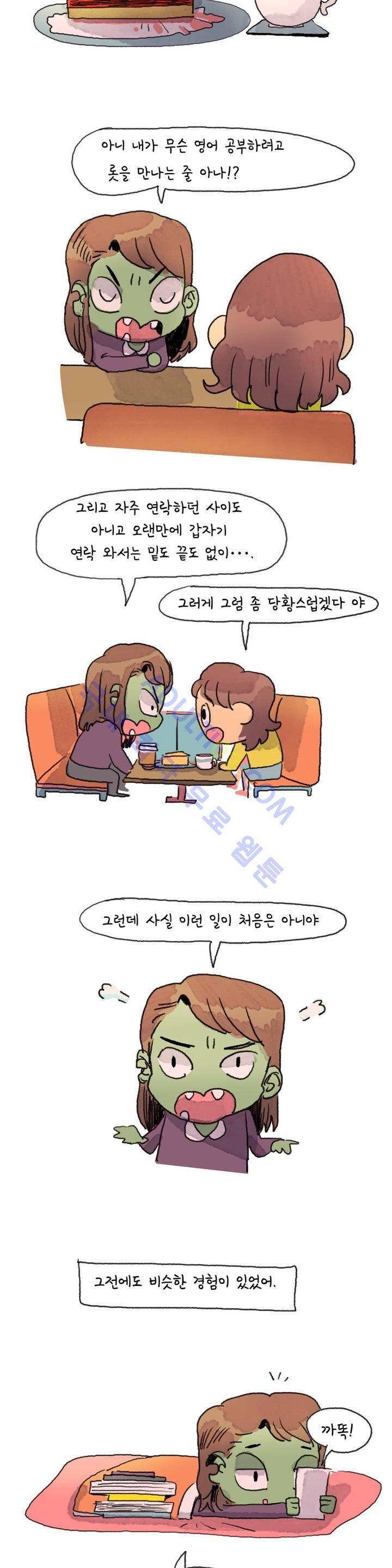 국제연애 절대로 하지 마라 5화 3
