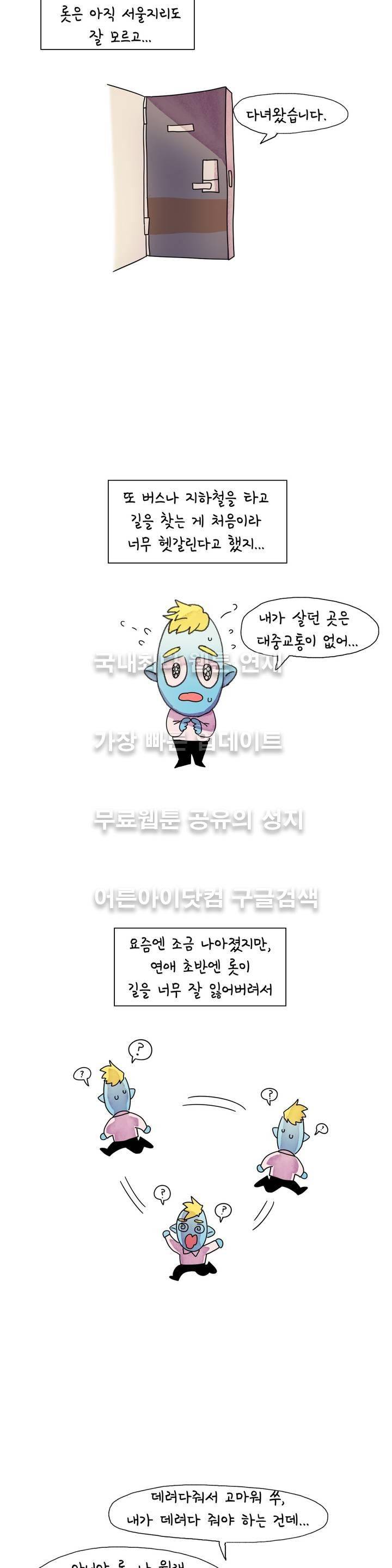 국제연애 절대로 하지 마라 15화 4
