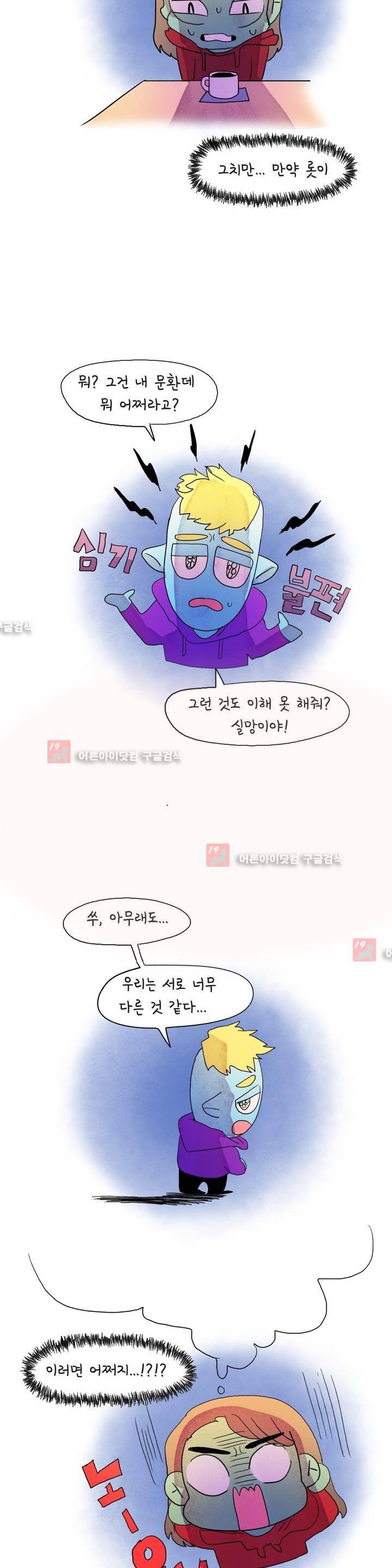국제연애 절대로 하지 마라 25화 2