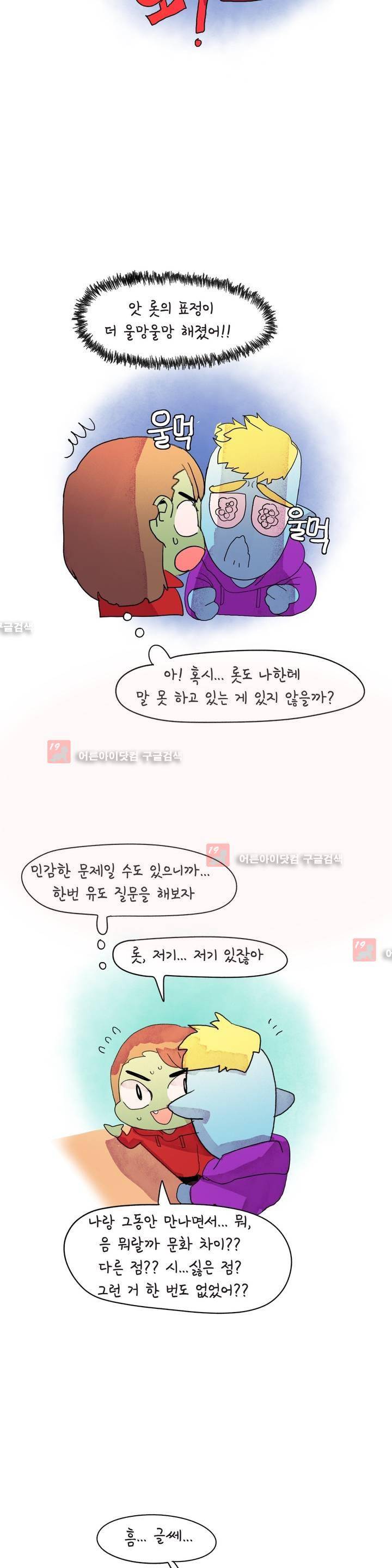 국제연애 절대로 하지 마라 25화 3