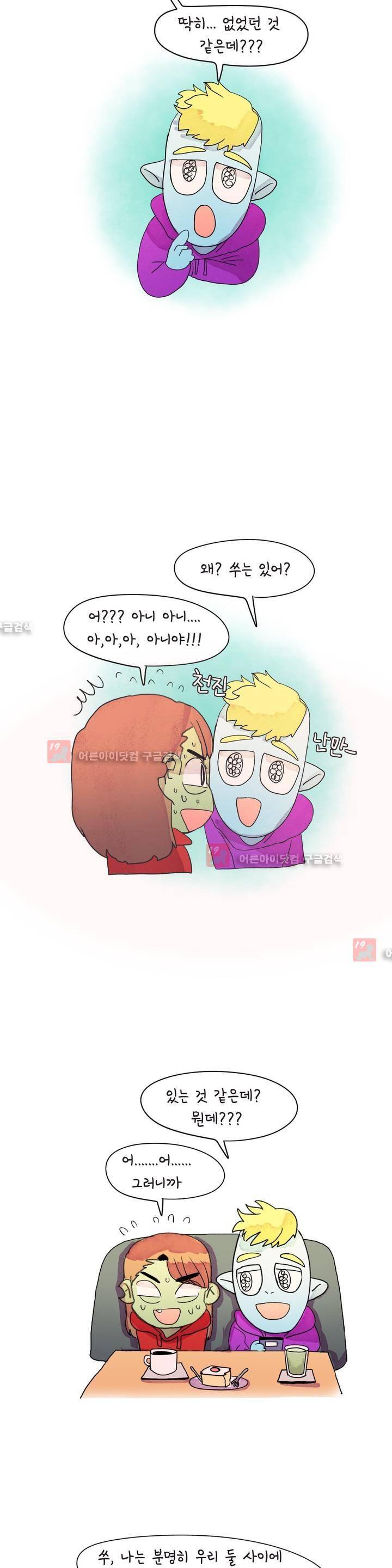 국제연애 절대로 하지 마라 25화 4