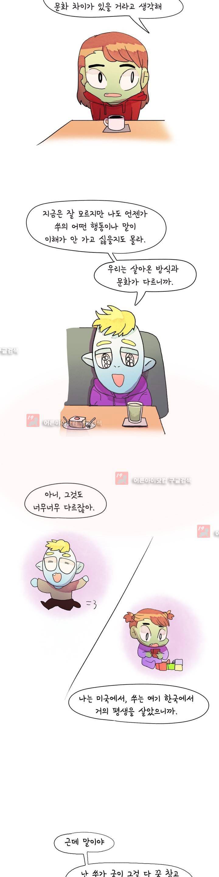 국제연애 절대로 하지 마라 25화 5