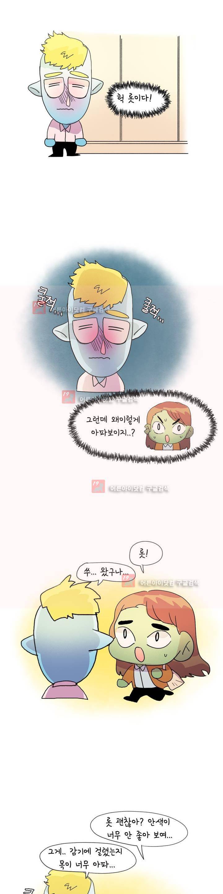 국제연애 절대로 하지 마라 37화 2
