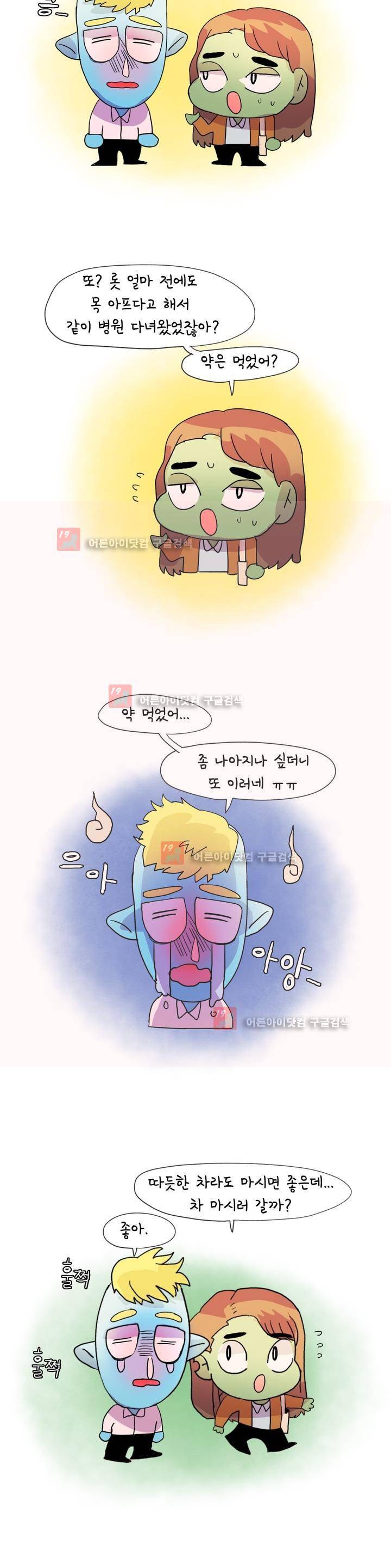 국제연애 절대로 하지 마라 37화 3