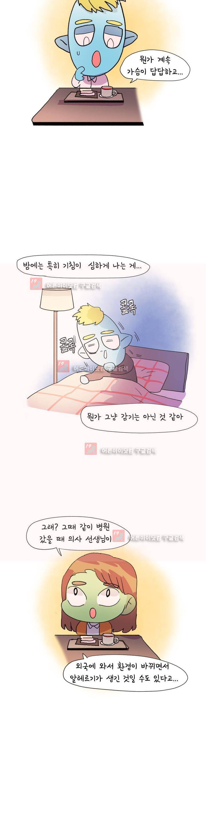 국제연애 절대로 하지 마라 37화 5