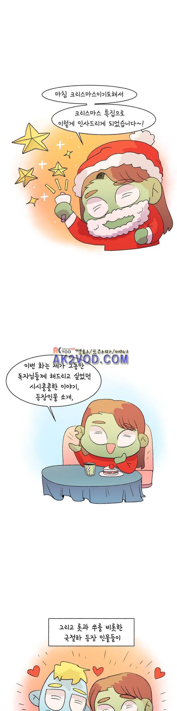 국제연애 절대로 하지 마라 47화 2