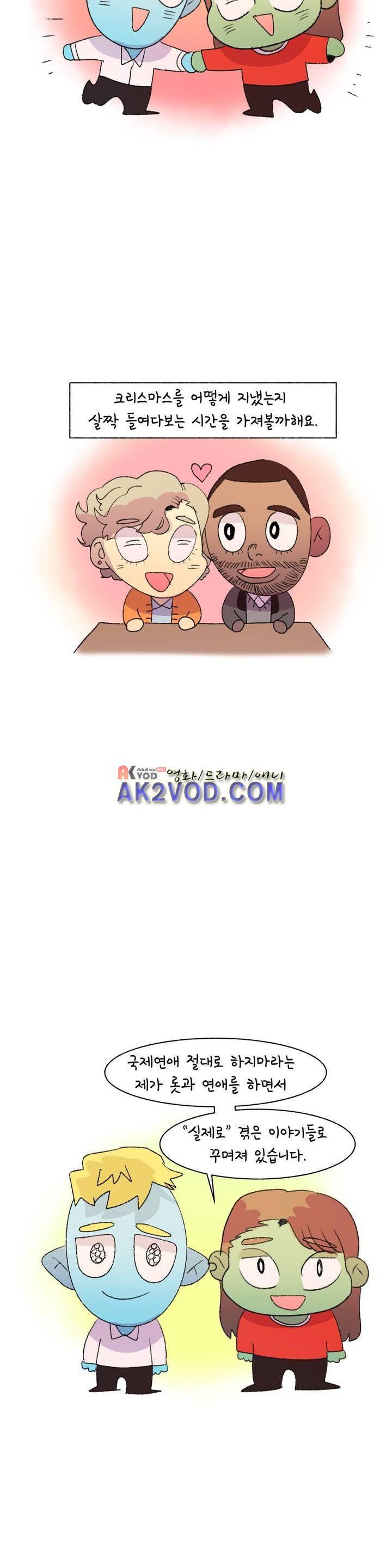 국제연애 절대로 하지 마라 47화 3