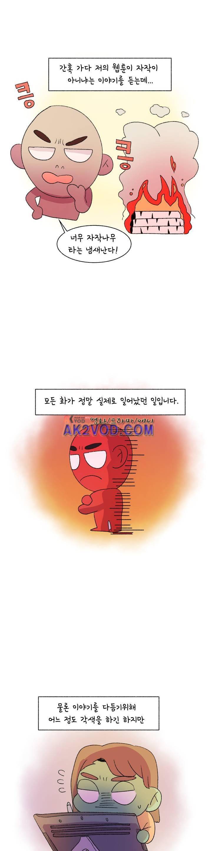 국제연애 절대로 하지 마라 47화 4