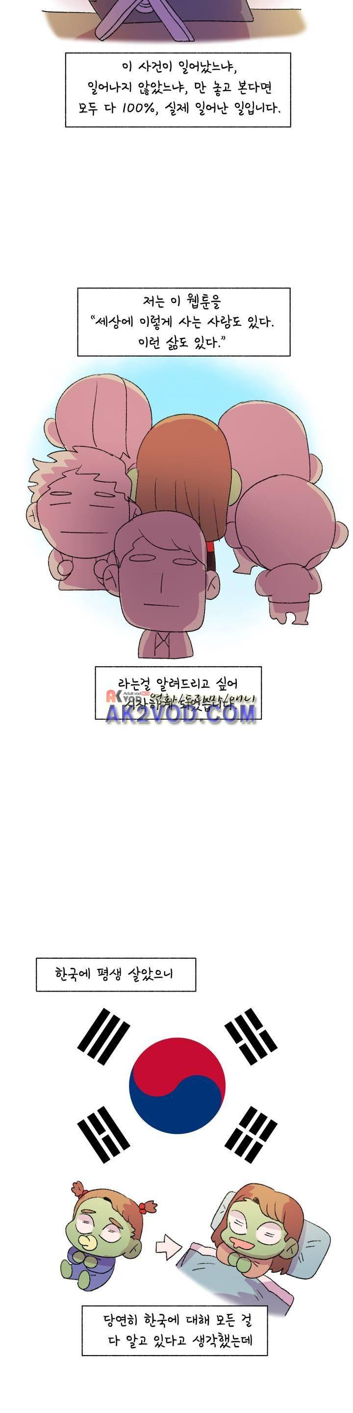 국제연애 절대로 하지 마라 47화 5