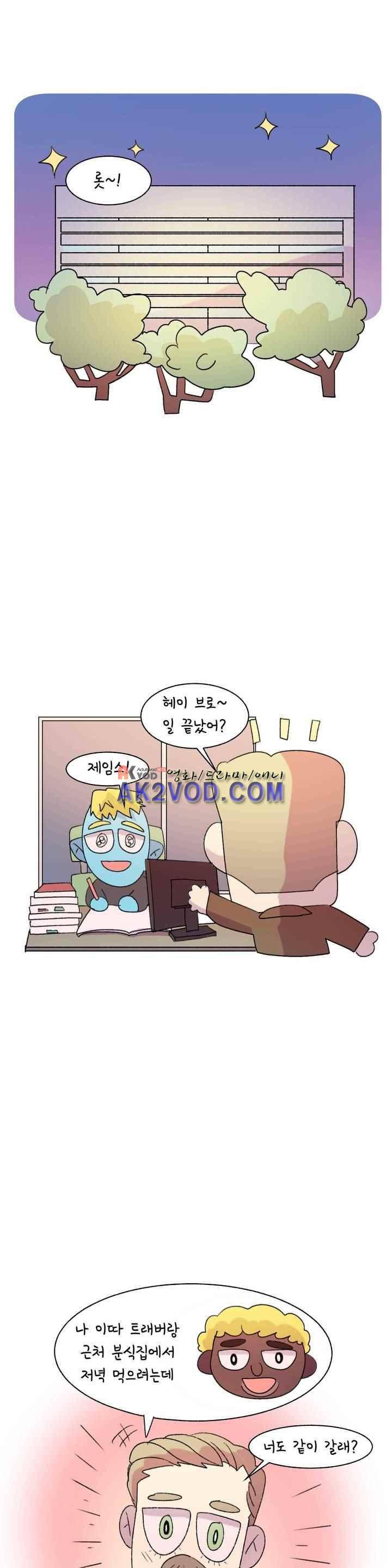 국제연애 절대로 하지 마라 58화 1