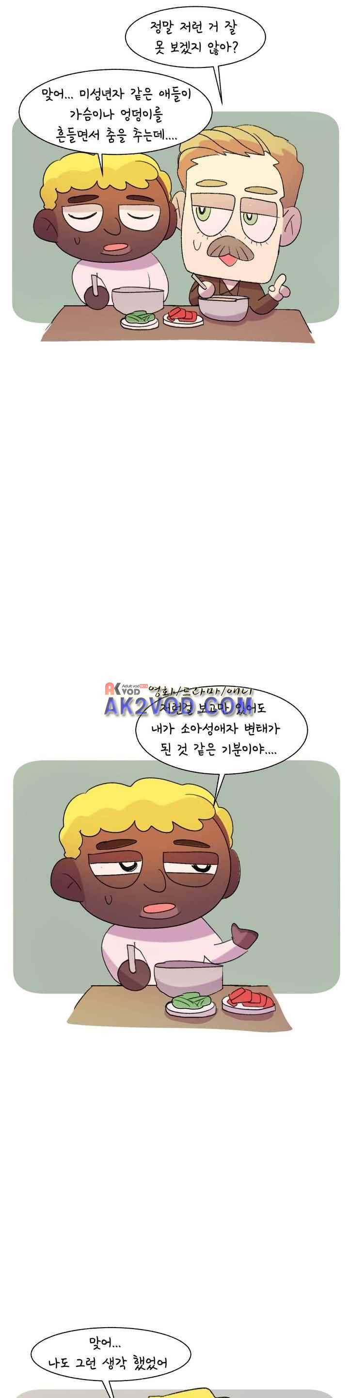 국제연애 절대로 하지 마라 58화 6