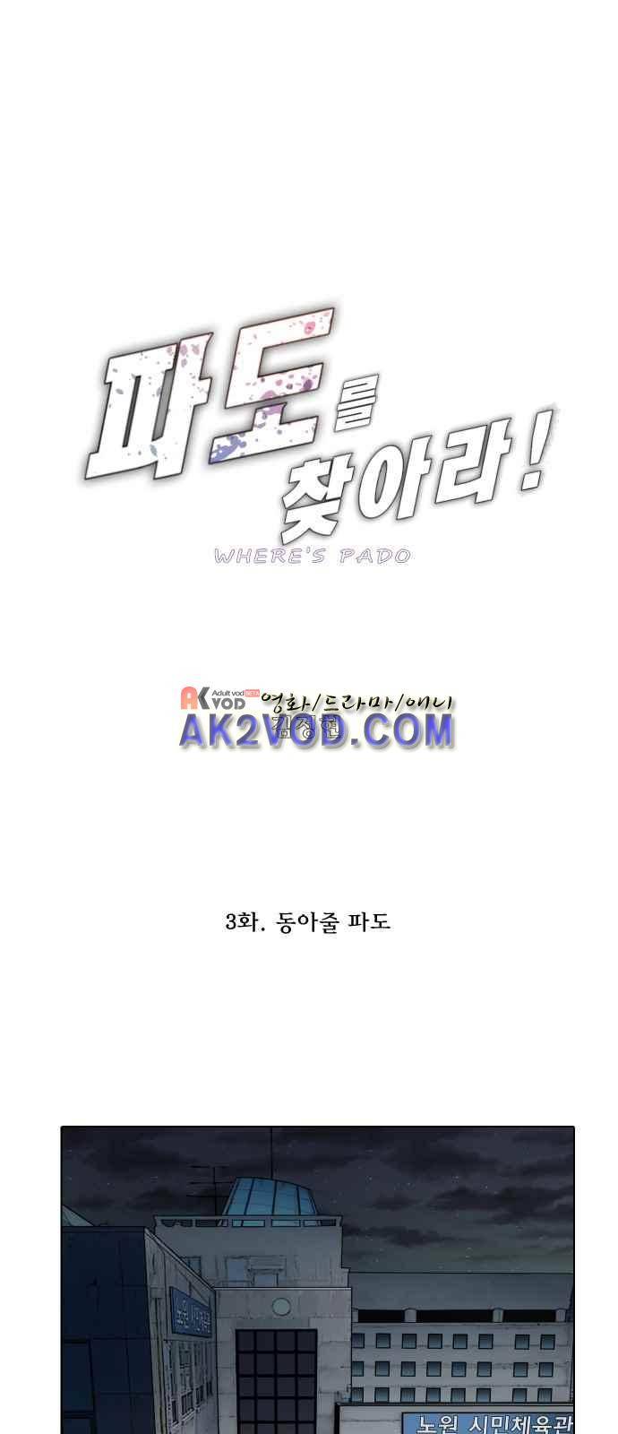 파도를 찾아라! 3화 1