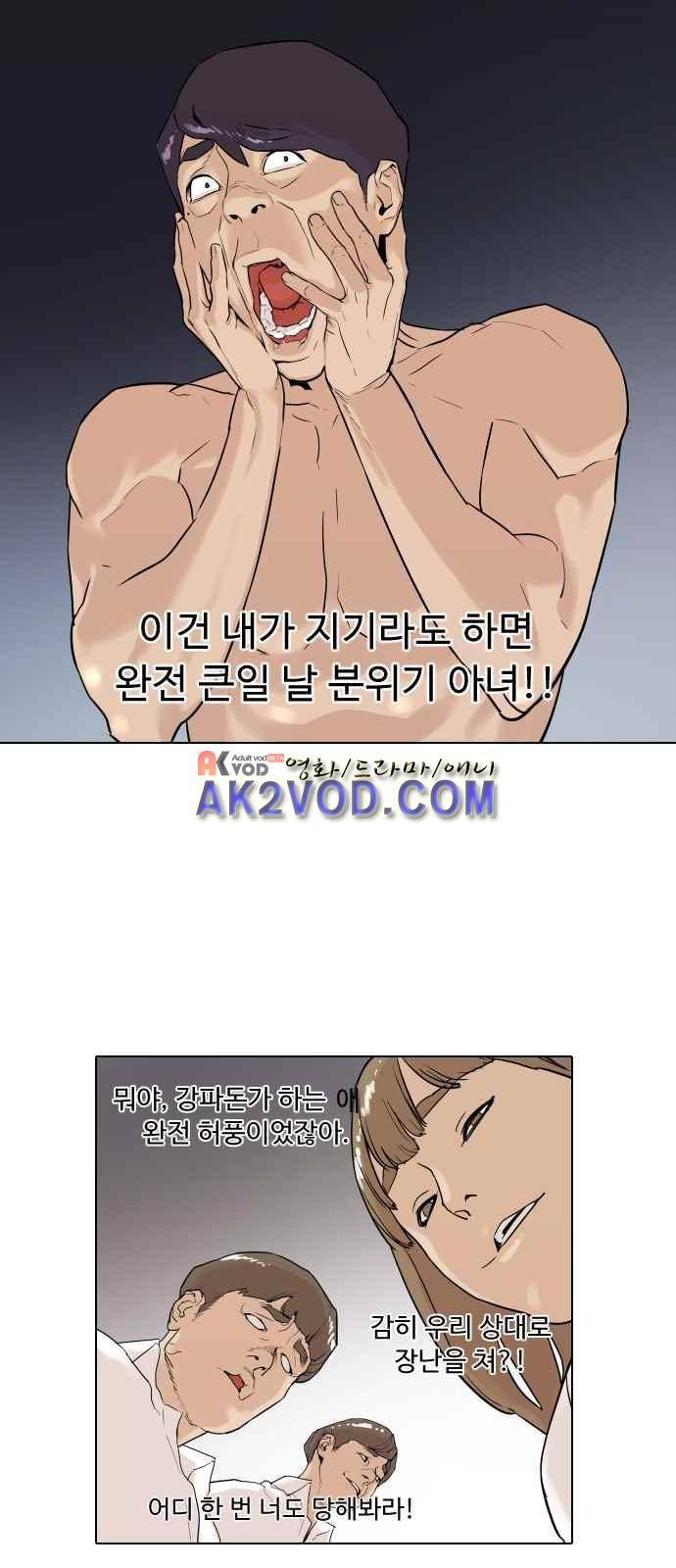 파도를 찾아라! 3화 9