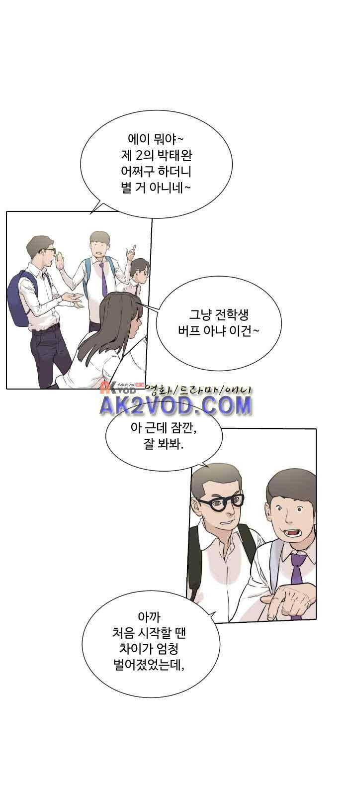 파도를 찾아라! 3화 43