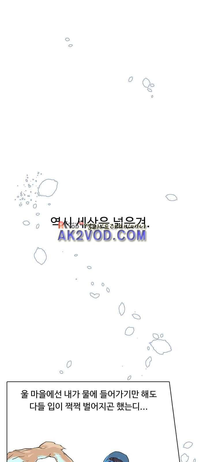 파도를 찾아라! 3화 45