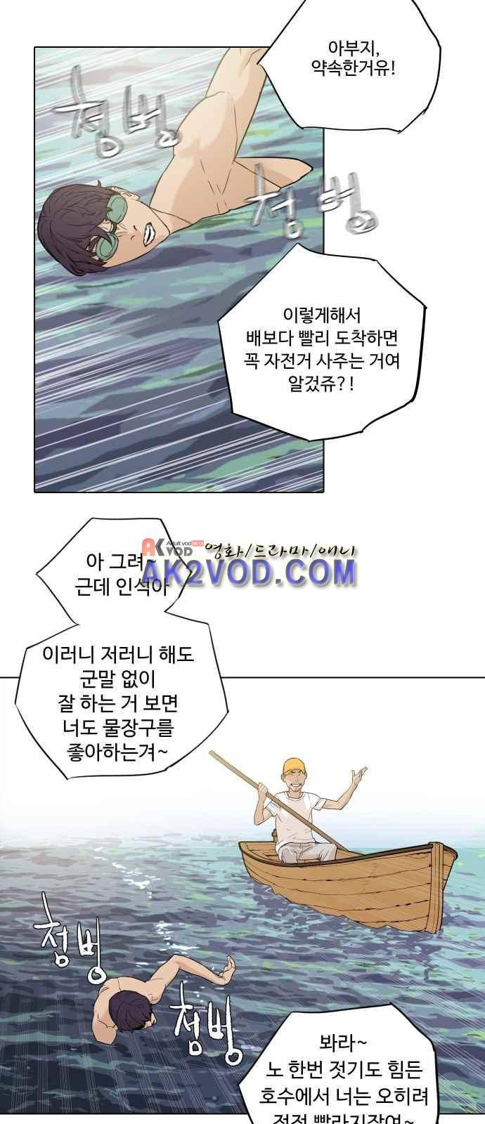 파도를 찾아라! 3화 51