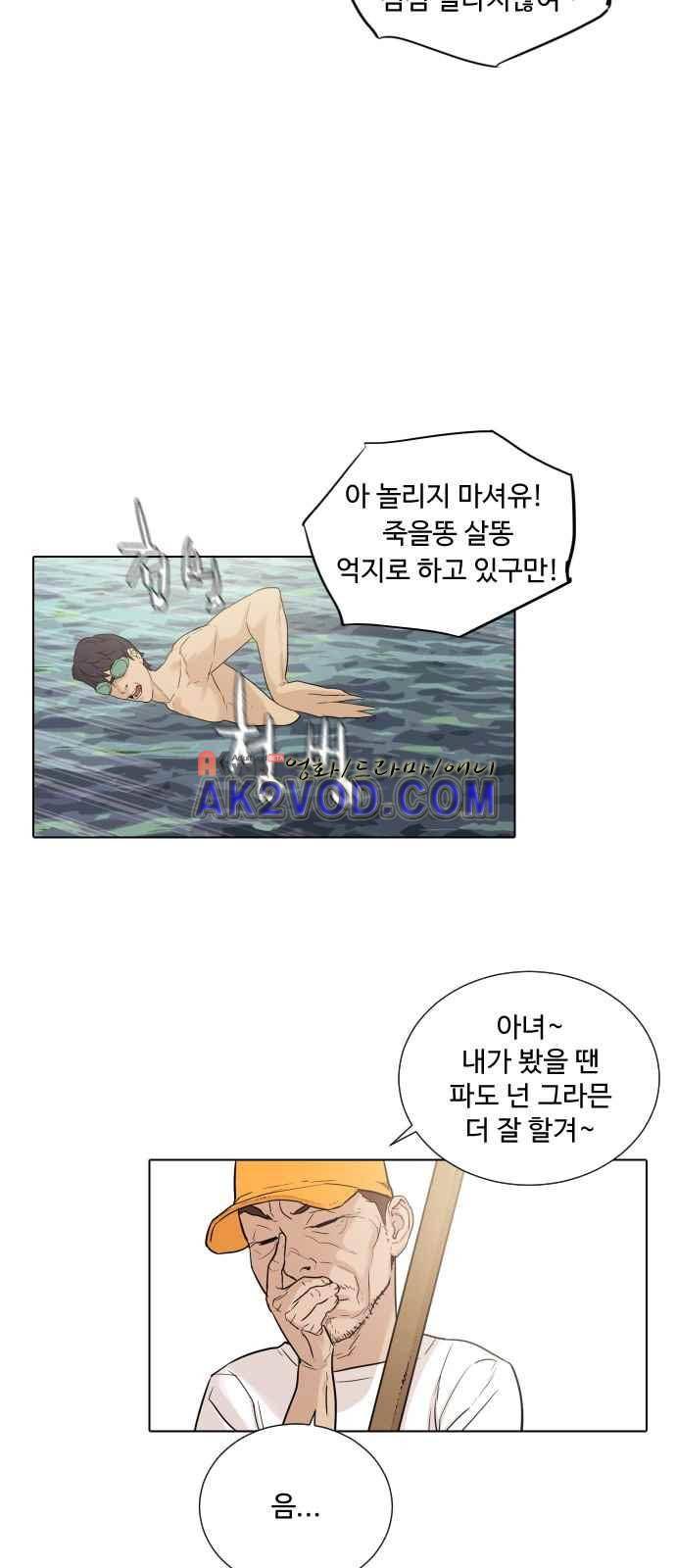 파도를 찾아라! 3화 52