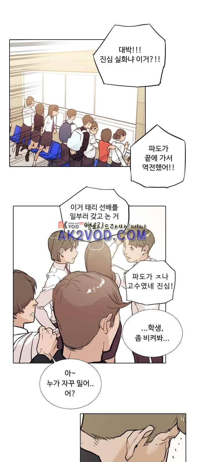 파도를 찾아라! 3화 68
