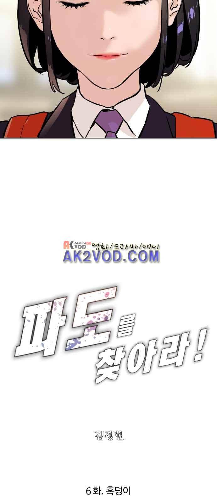 파도를 찾아라! 6화 7