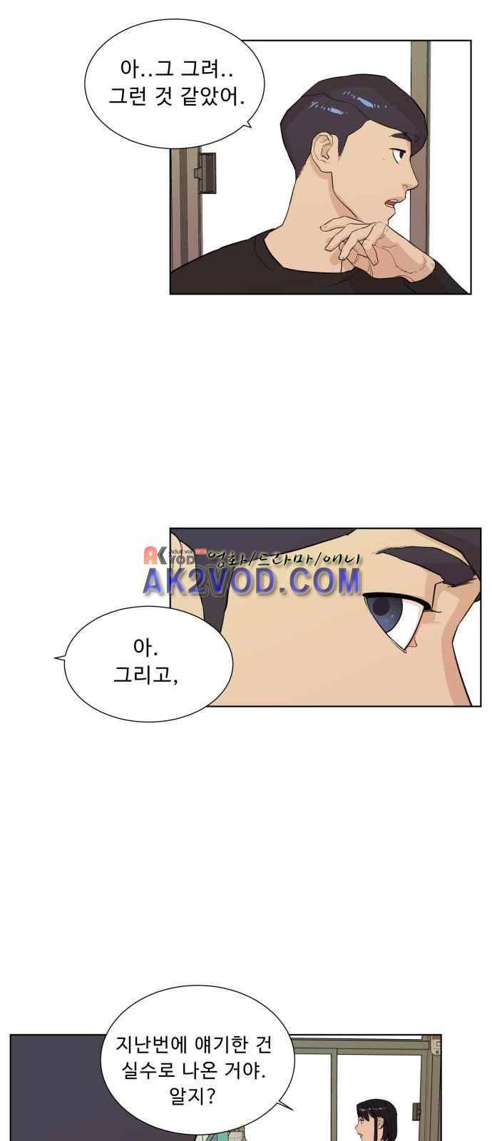 파도를 찾아라! 15화 4