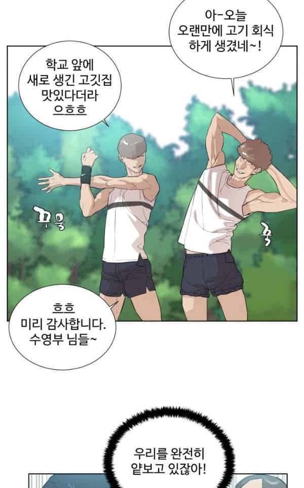 파도를 찾아라! 25화 - 개ㅆ마이웨이 3