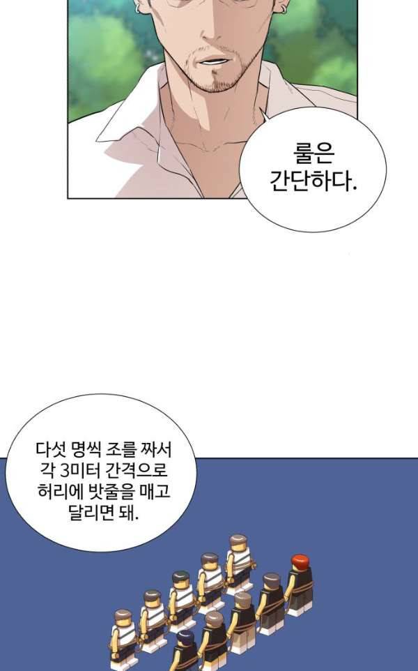 파도를 찾아라! 25화 - 개ㅆ마이웨이 5