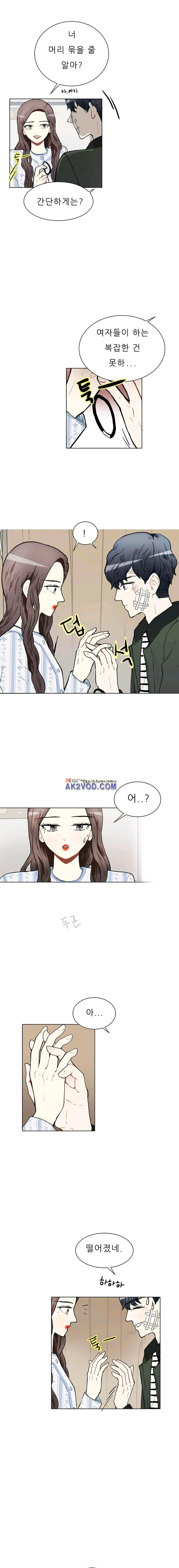 남자친구를 조심해 55화 1