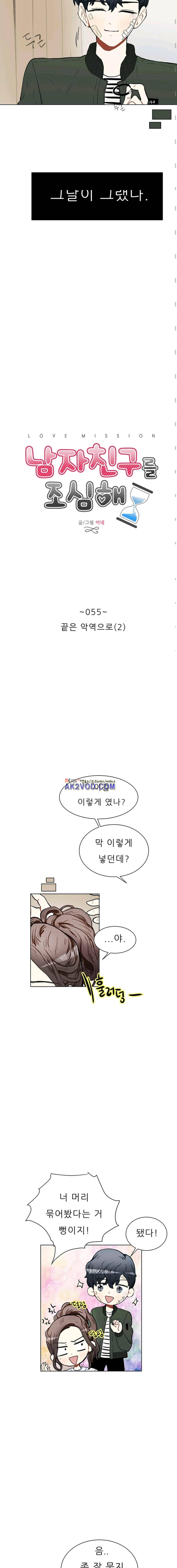 남자친구를 조심해 55화 3