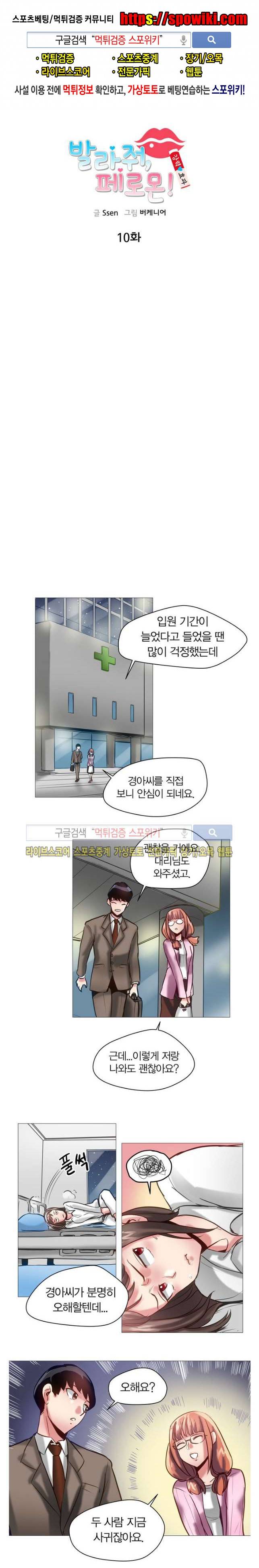 발라줘, 페로몬! 10화 1