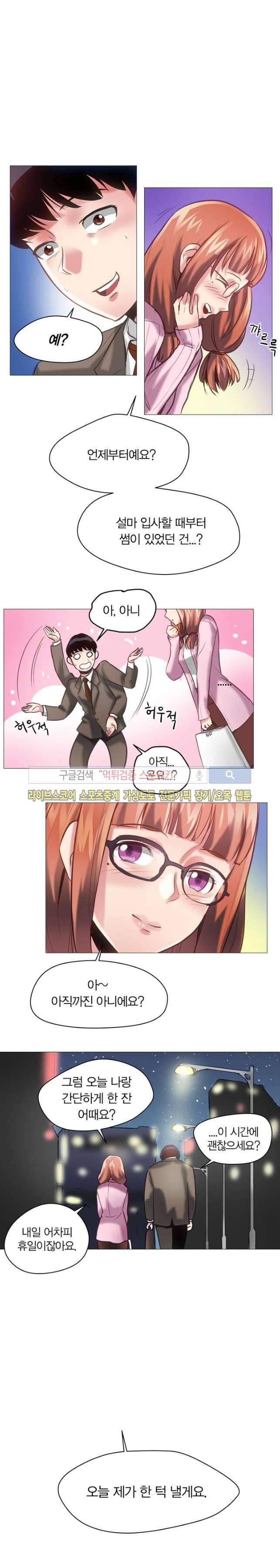 발라줘, 페로몬! 10화 2